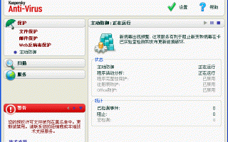 卡巴斯基授权许可，卡巴斯基授权许可已过期