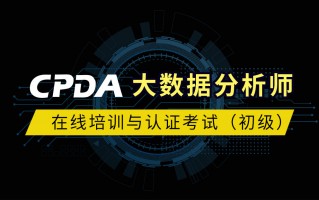 数据数据分析师培训，数据分析师培训需要多少钱
